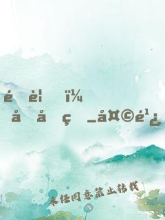 遇見，傅先生
